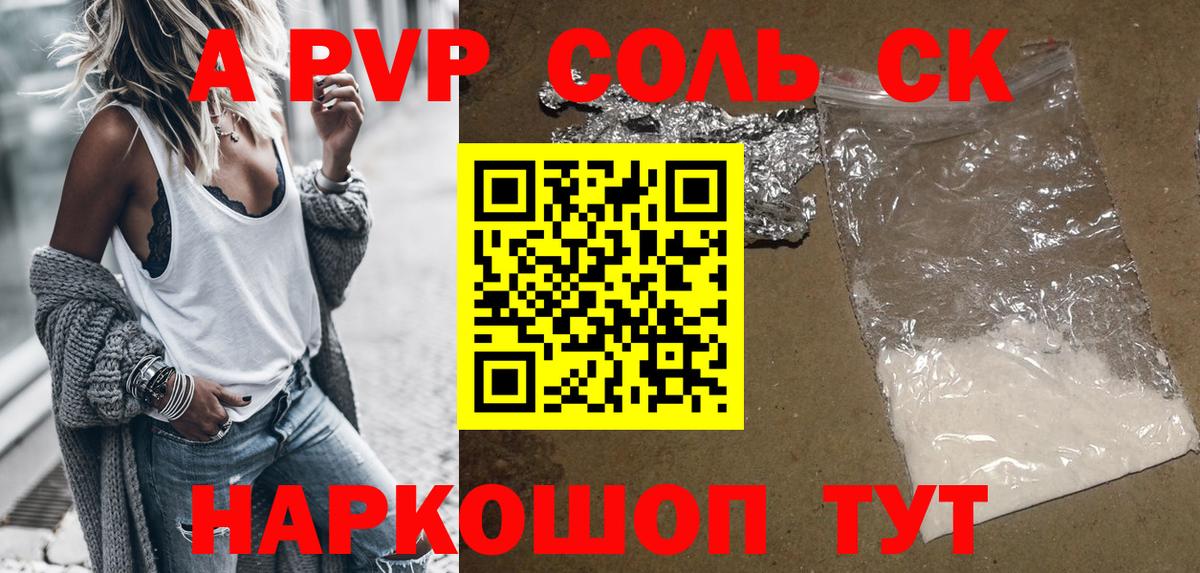 Alpha-PVP СК  APVP VHQ  Вход с VPN  Протвино  Alpha-PVP мука 