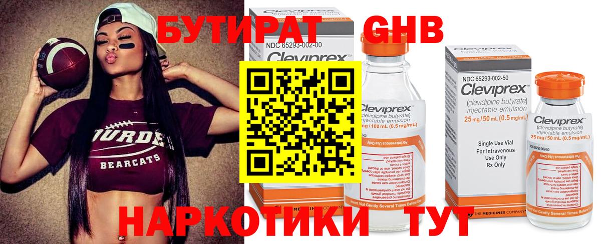БУТИРАТ оксибутират Протвино