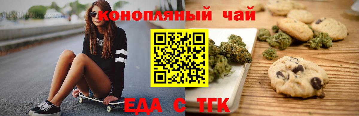 Протвино  Печенье с ТГК марихуана  Вход с VPN 