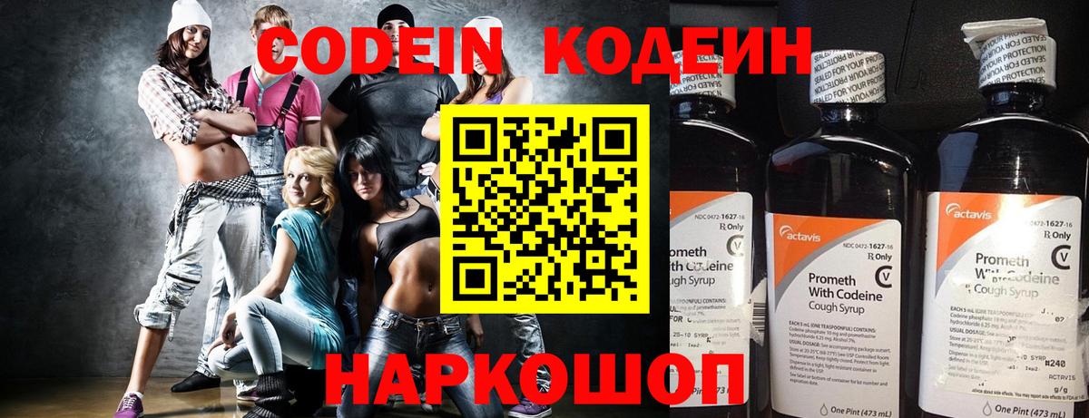 Кодеиновый сироп Lean напиток Lean (лин)  Вход с VPN  Протвино  Кодеин напиток Lean (лин) 