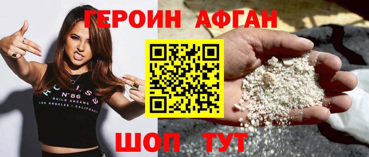 Героин Heroin Протвино