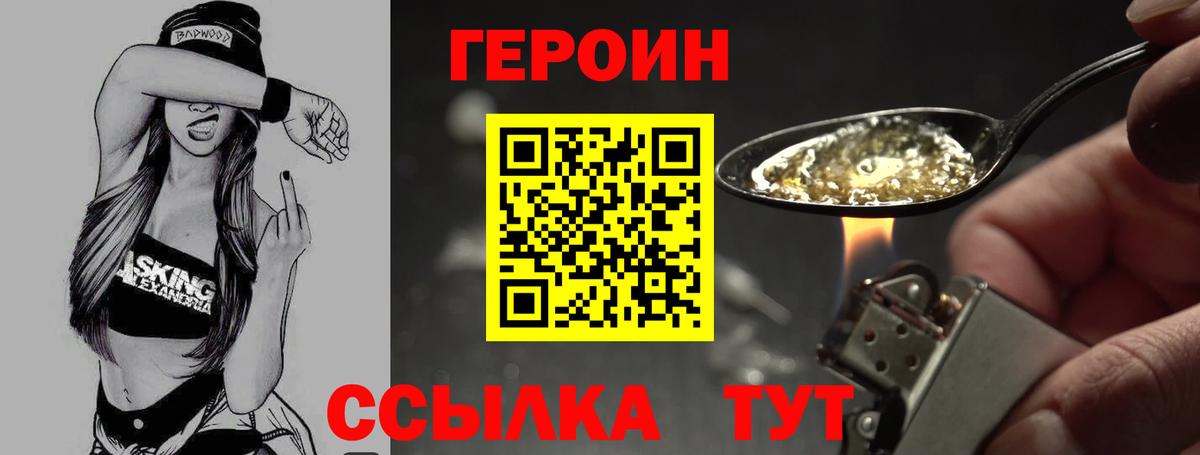 Героин  ГЕРОИН гречка  Вход с VPN  Протвино 