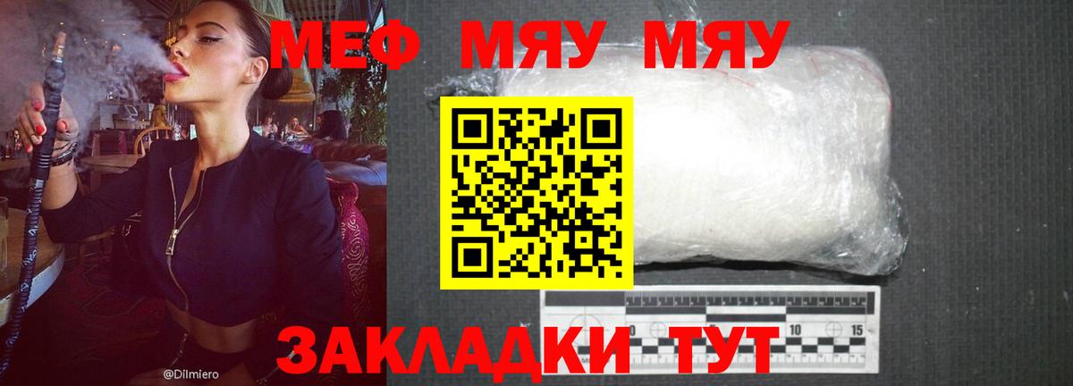 МЯУ-МЯУ mephedrone  Мефедрон  Протвино  Меф кристаллы  Вход с VPN 